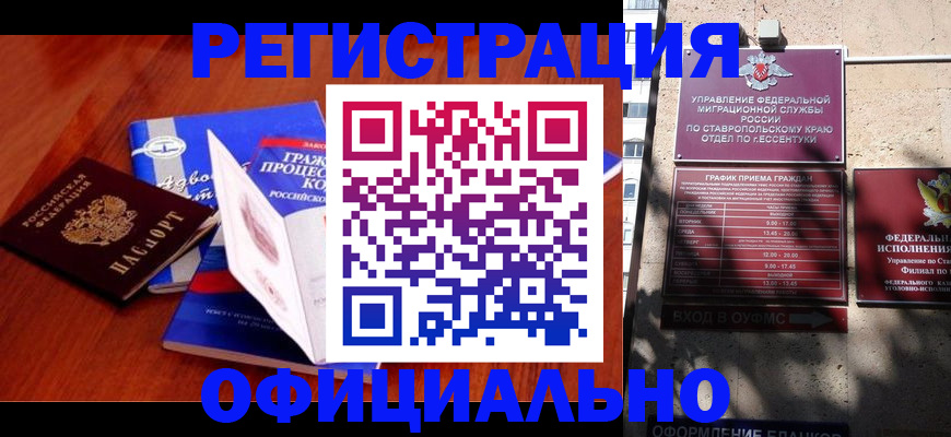 прописка регистрация в Ингушетии